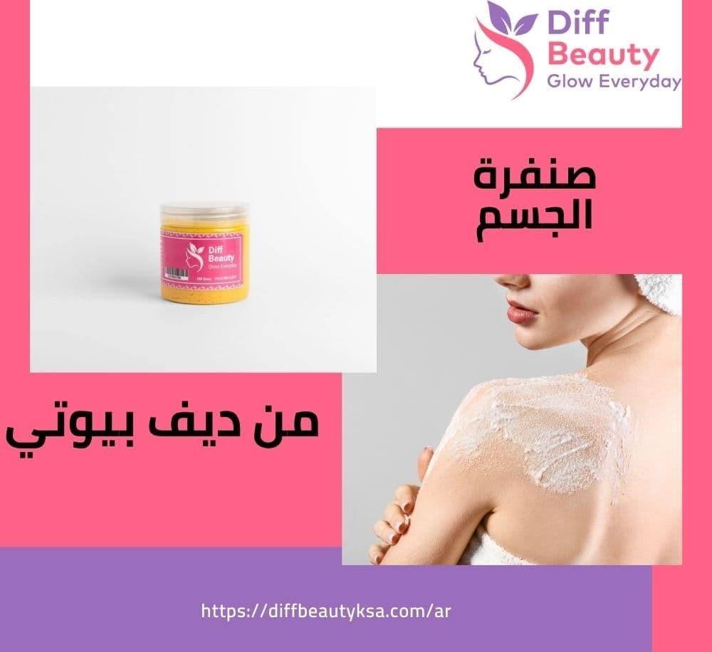 الدليل الشامل لـ أفضل صنفرة للجسم الدليل الشامل لـ أفضل صنفرة للجسم