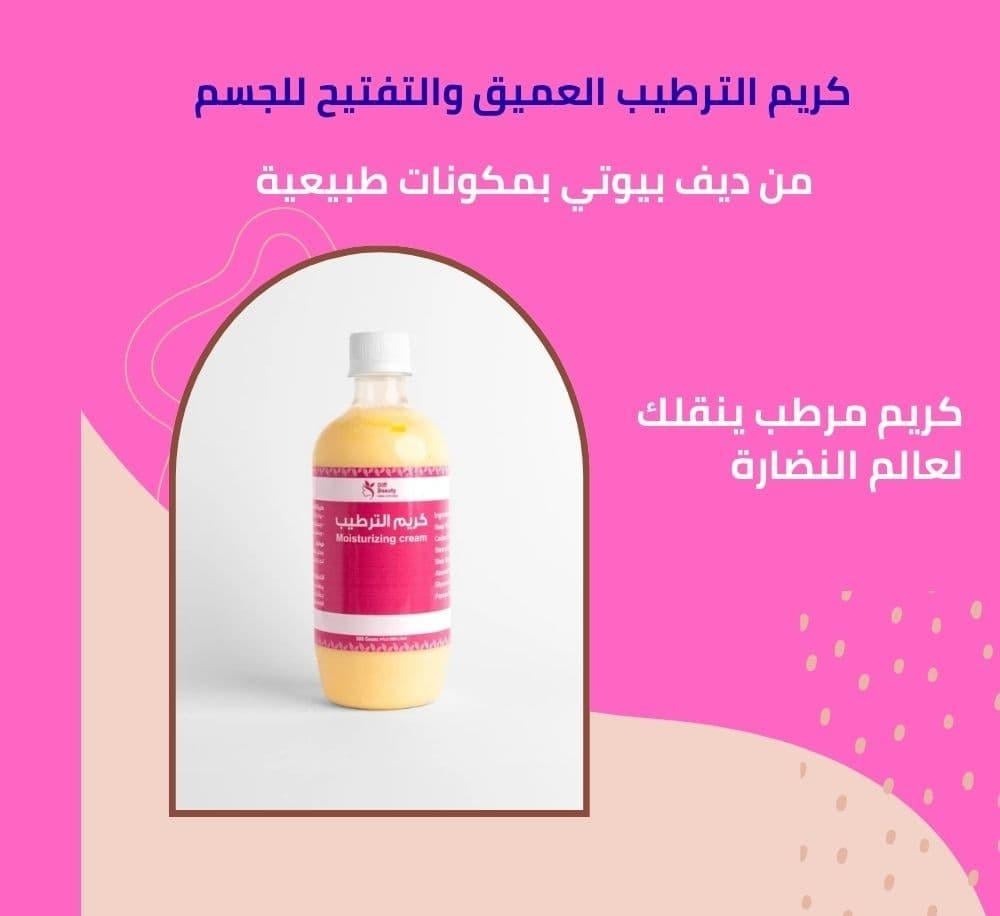 افضل كريم مرطب للجسم طبيعي افضل كريم مرطب للجسم طبيعي