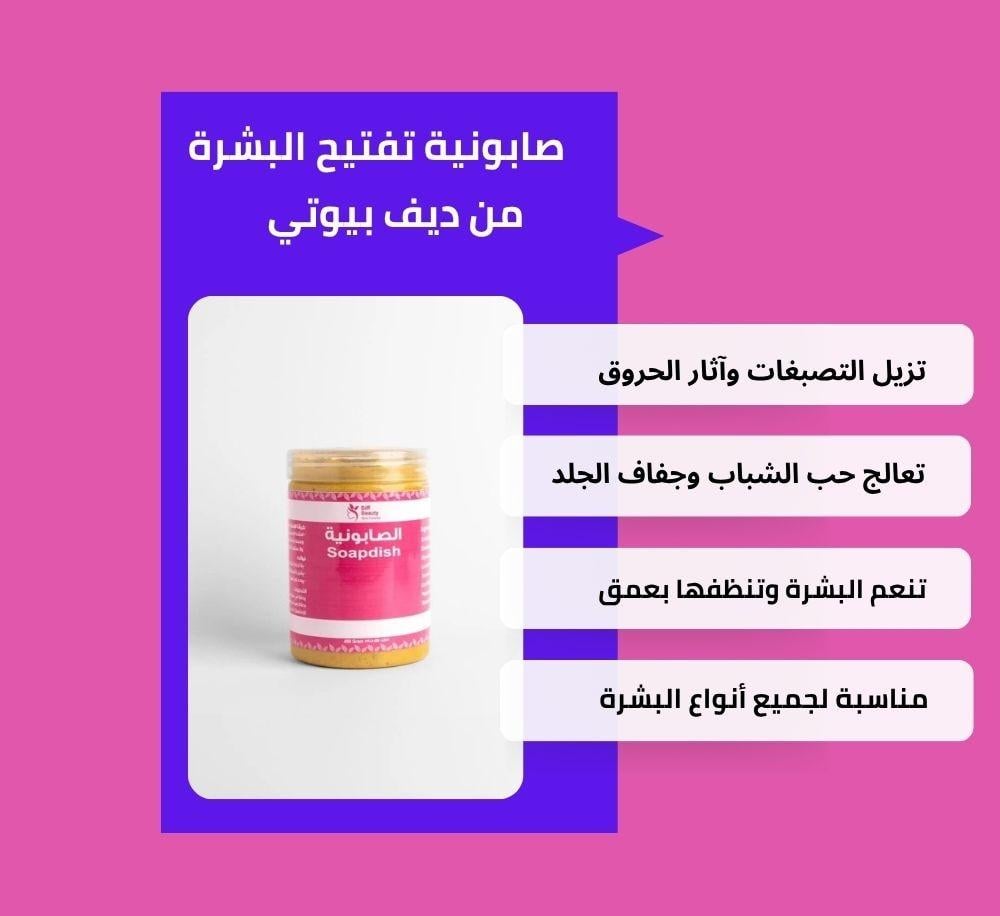 أفضل صابونية لتفتيح وتبييض البشرة والجسم