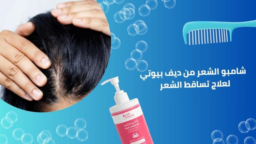 افضل شامبو لتساقط الشعر للنساء