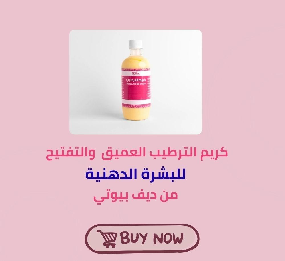افضل كريم ترطيب للبشرة الدهنية