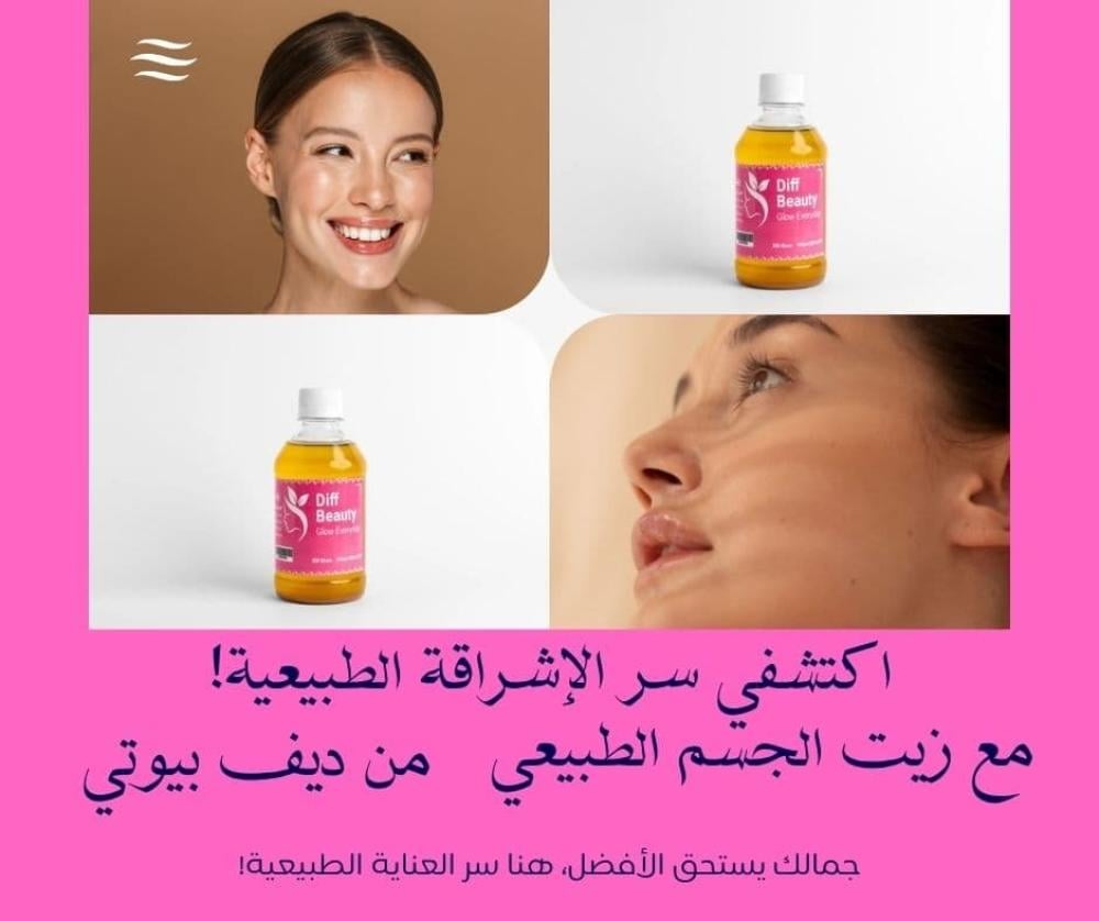 أفضل زيت لترطيب الجسم ونعومته