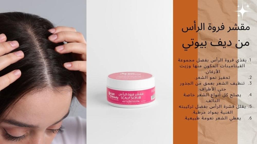 مقشر فروة الرأس