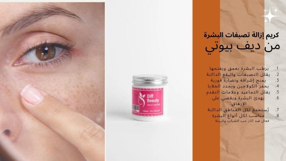 أفضل كريم لإزالة تصبغات الجسم