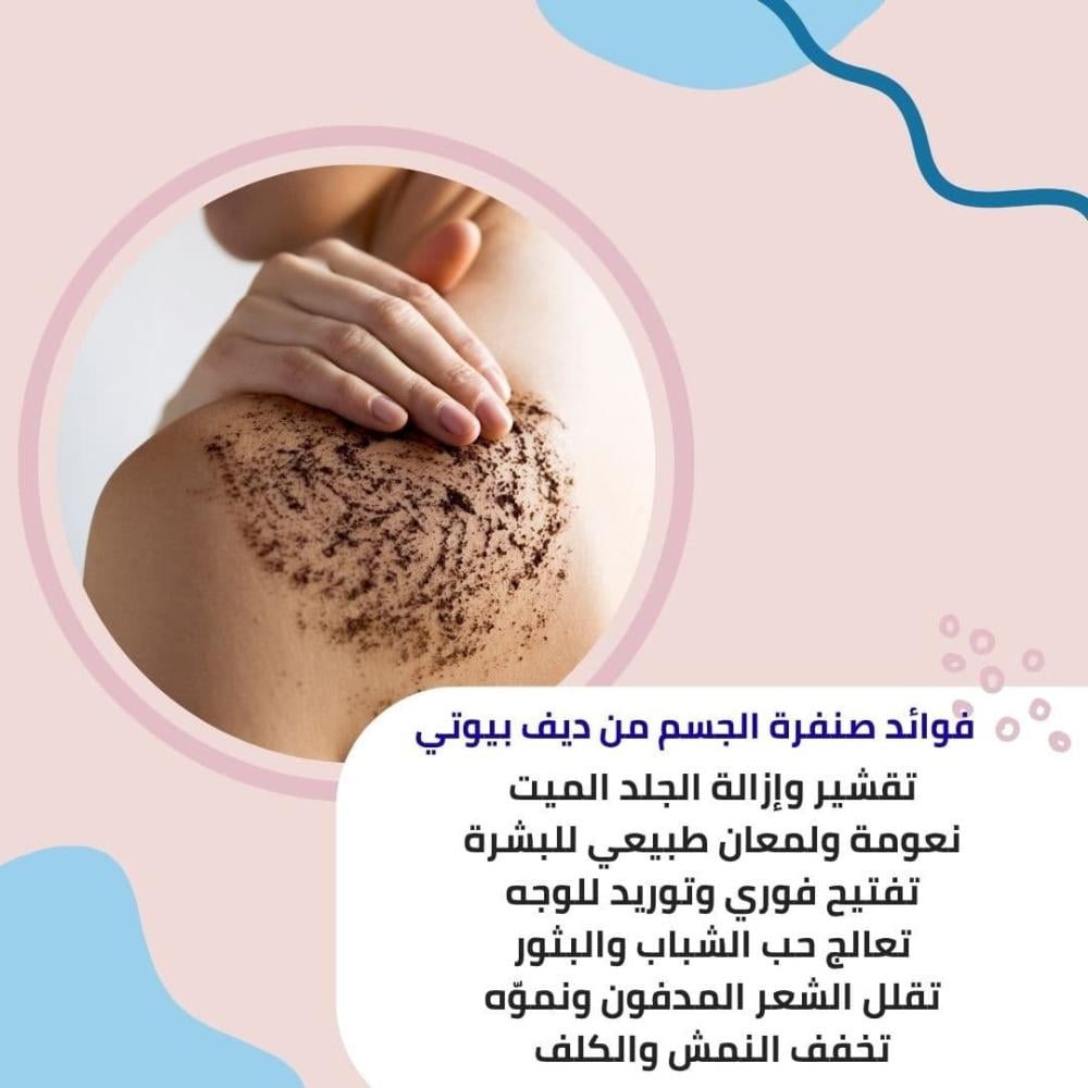 سنفرة الكركم للجسم