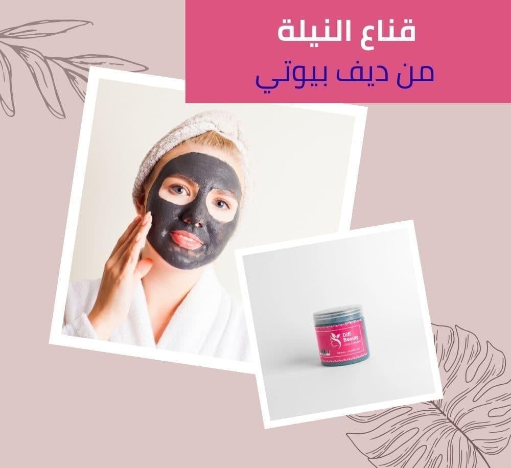 ماسك النيلة للبشرة الدهنية