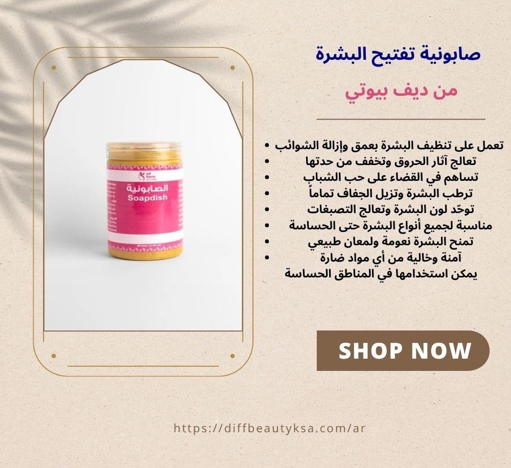خلطات صابونية للعرايس