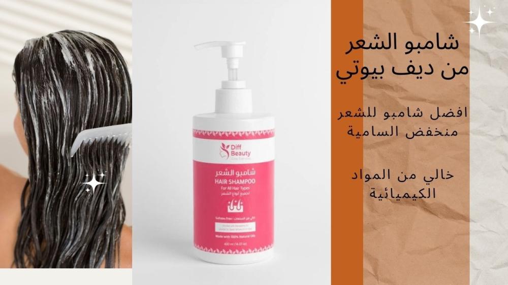 افضل شامبو للشعر منخفض السامية