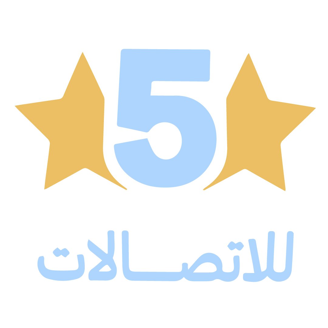 5 للإتصالات