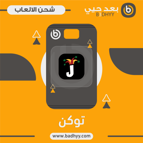 جواكر (70000 Token)