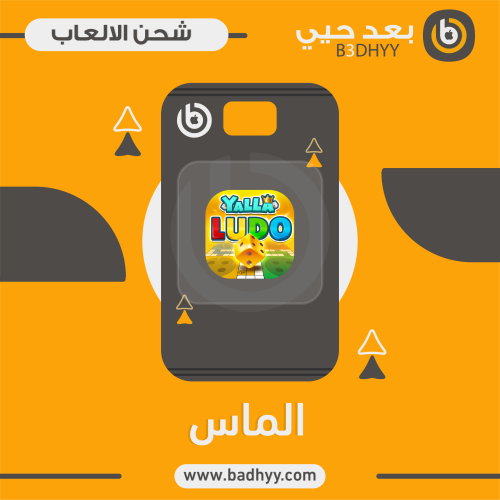 يلا لودو ( 2 دولار قطعة الماس)
