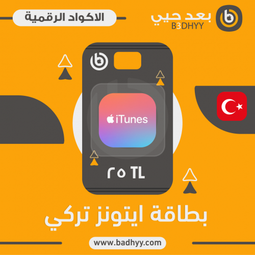 ايتونز تركي 25TL