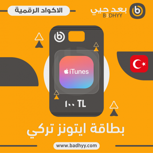 ايتونز تركي 100TL