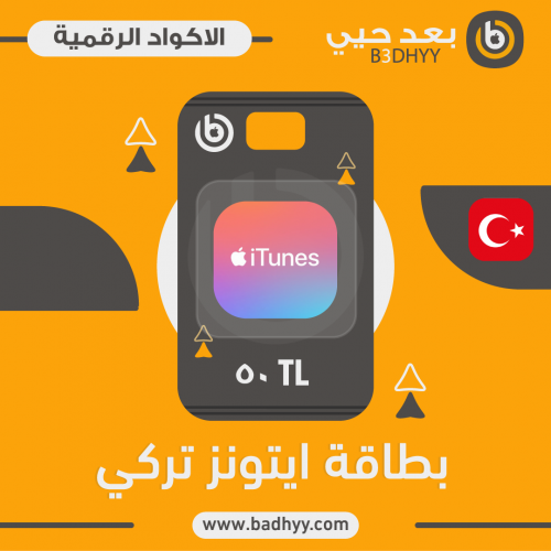 ايتونز تركي 50TL