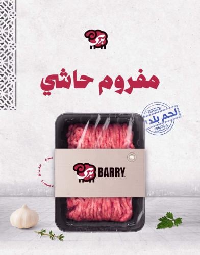مفروم حاشي (5 كيلو)