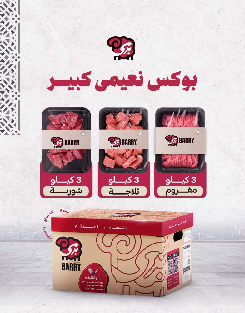 لحم نعيمي بلدي