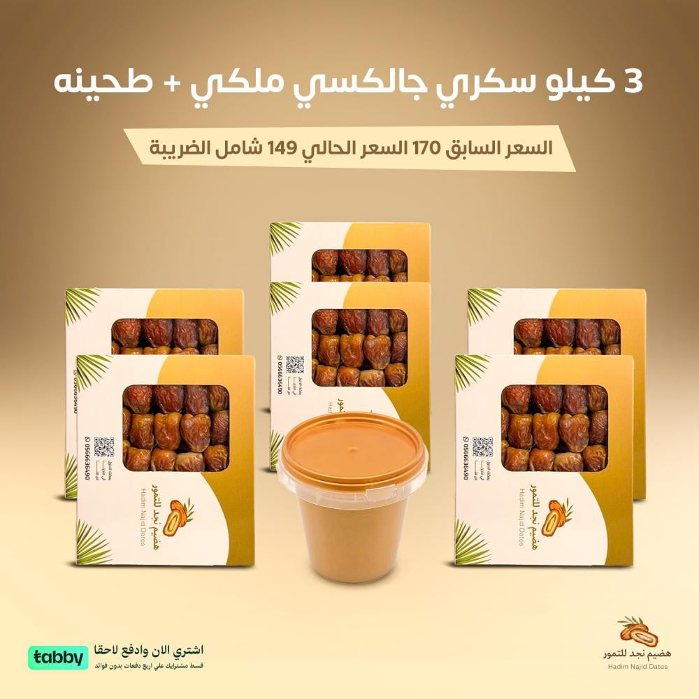 بكج اللمّة