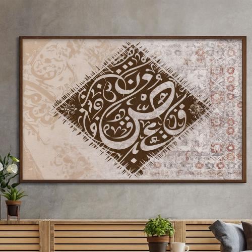 لوحة قماشية بتصميم الخط العربي مع برواز مجوف