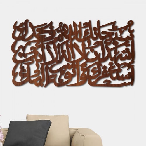 لوحة ديكور خشبية بتصميم سبحانك اللهم وبحمدك