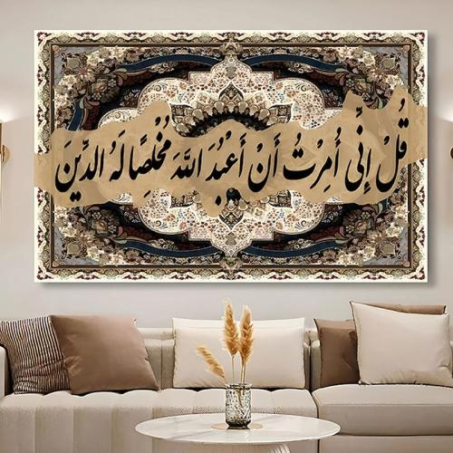 لوحة قماشية بتصميم اسلامي