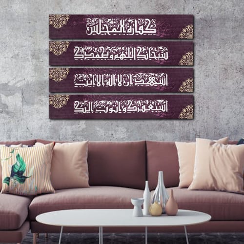 لوحة قماشية إسلامية اريع قطع بتصميم كفارة المجلس