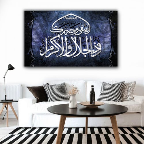 لوحة قماشية إسلامية بتصميم ويبقى وجه ربك ذو الجلال...