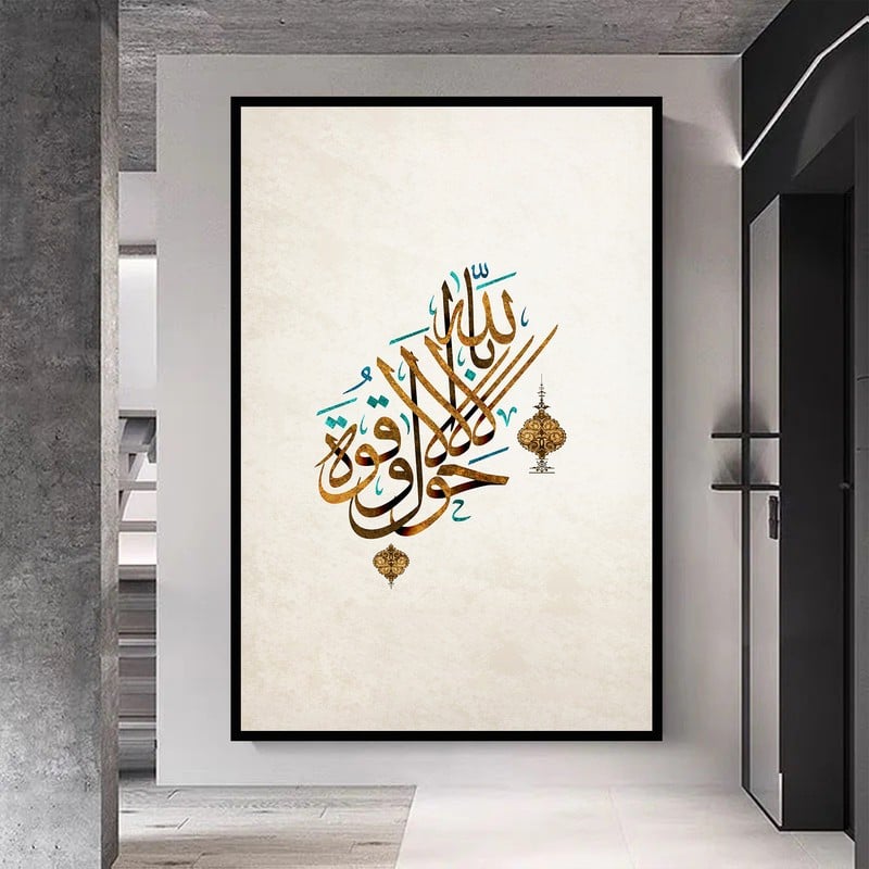 لوحة قماشية بتصميم لا حول و لا قوة الا بالله مع برواز مجوف