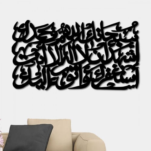 لوحة اكريلك بتصميم سبحانك اللهم وبحمدك