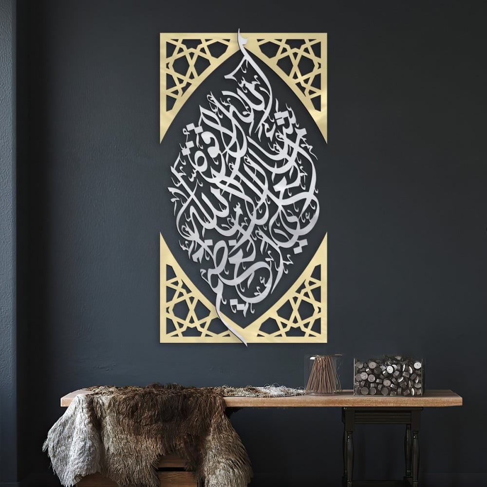 منحوتة اكريلك بتصميم "ما شاء الله لا قوة الا بالله"