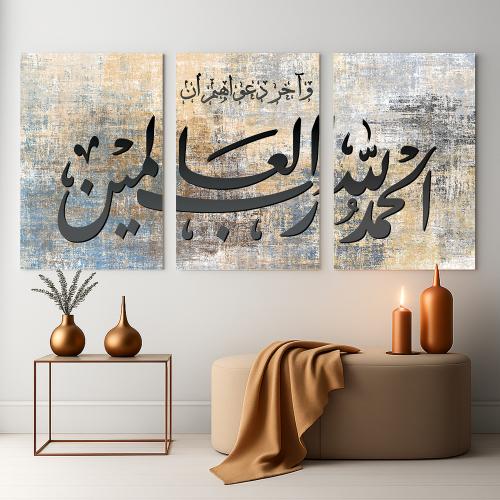 ثلاث لوحات خشبية إسلامية - بتصميم الحمدلله رب العا...
