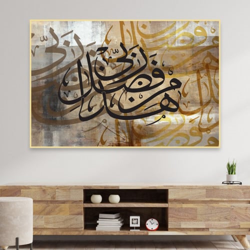 لوحة قماشية بتصميم اسلامي مع برواز مجوف