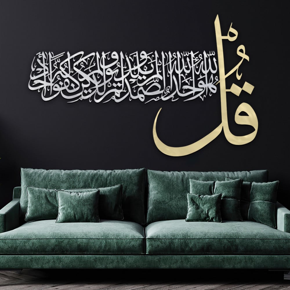منحوتة اكريلك بتصميم " قل هو الله أحد"
