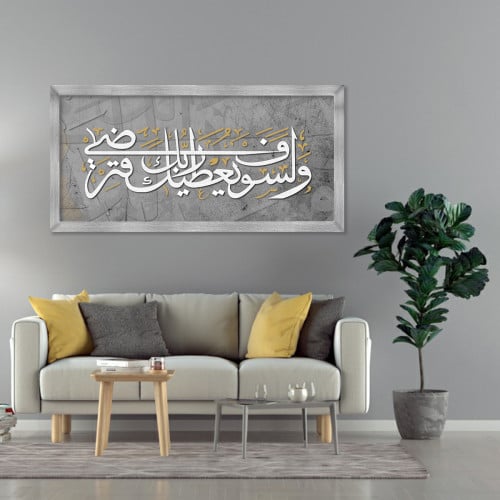 لوحة قماشية إسلامية بتصميم ولسوف يعطيك ربك فترضى م...