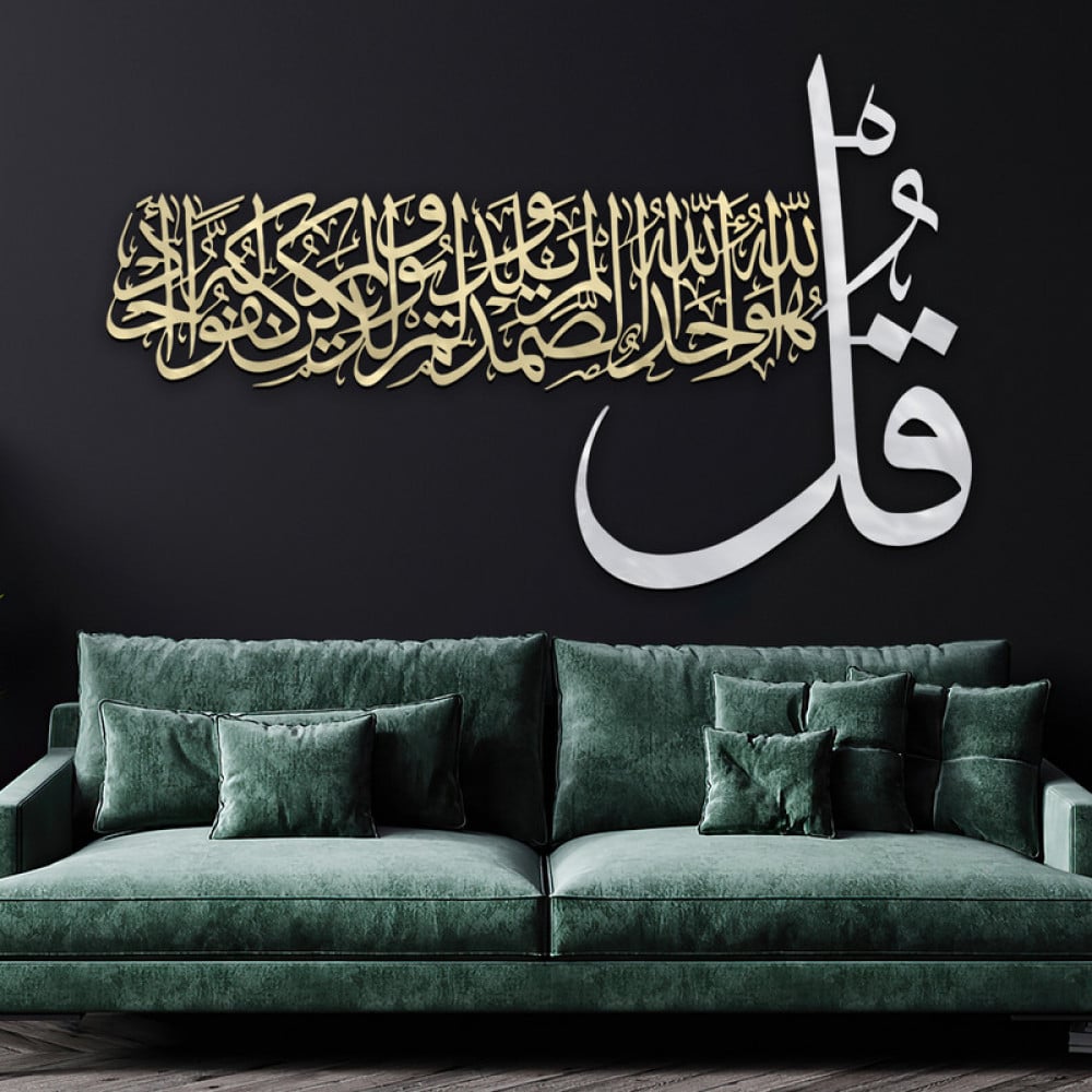 منحوتة اكريلك بتصميم " قل هو الله أحد"