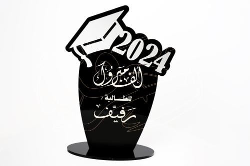 درع تخرج تذكاري 2023 - 2024