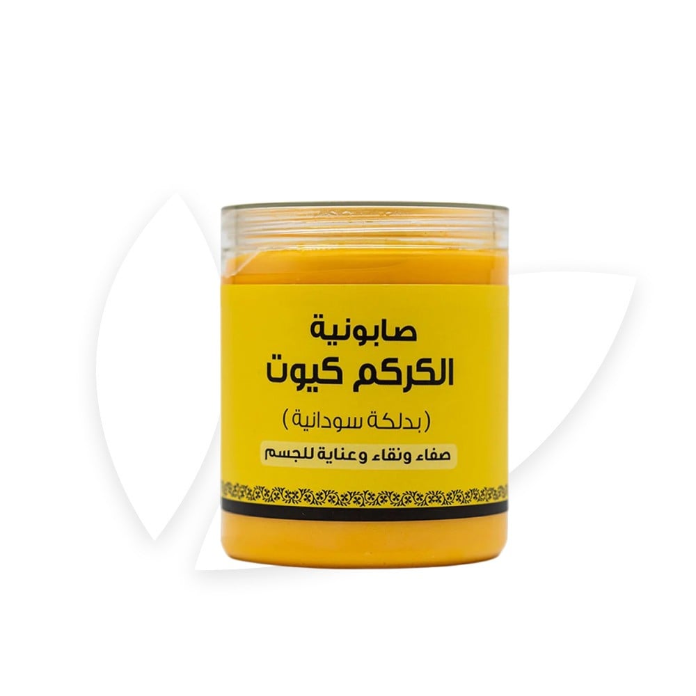 صابونية الكركم كيوت بدلكة سودانية من بيوتنتيتي
