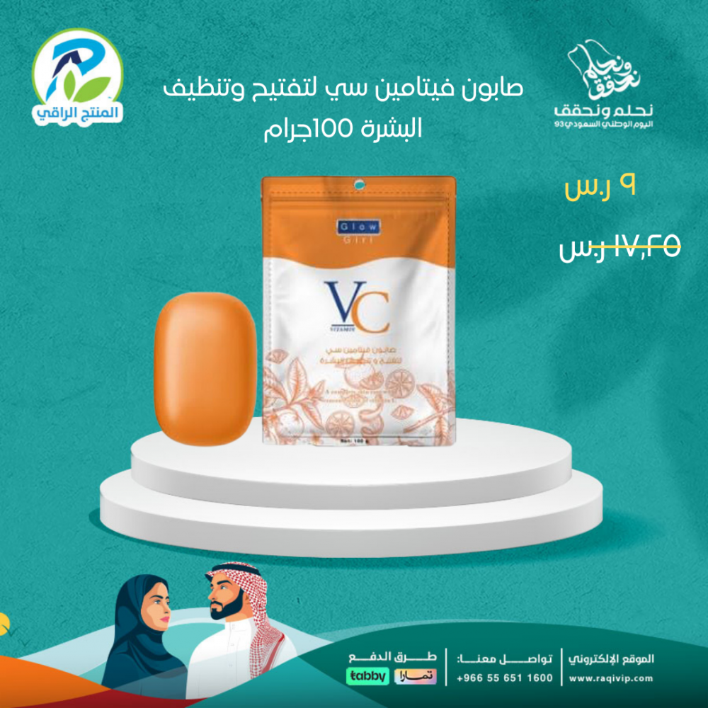 صابون فيتامين سي لتفتيح وتنظيف البشرة