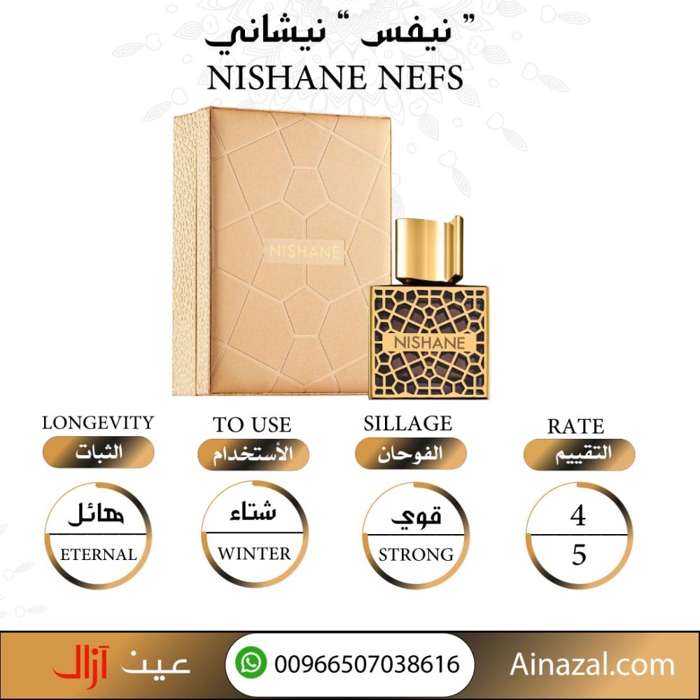 عطر نيشاني نفس للجنسين او دو بارفيوم 50مل