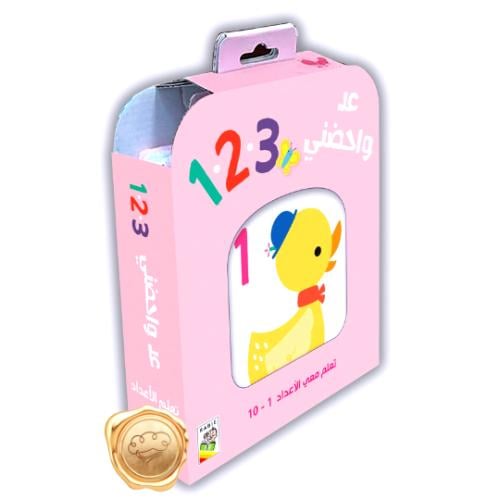 عد واحضني ( زهري 1 2 3  )