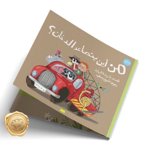 من أين يتصاعد الدخان؟