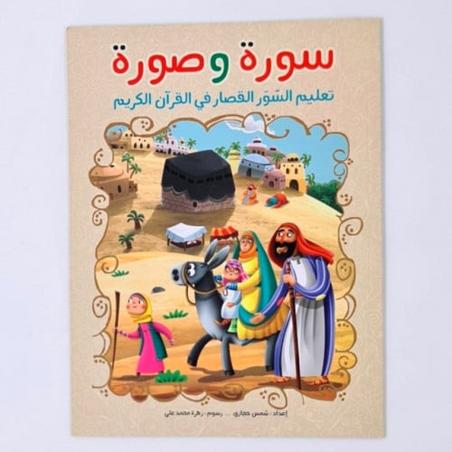 سورة و صورة