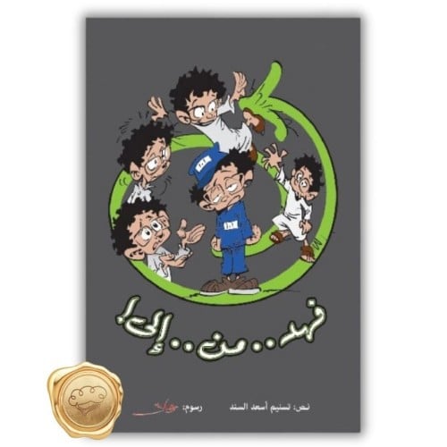 فهد..من..إلى!