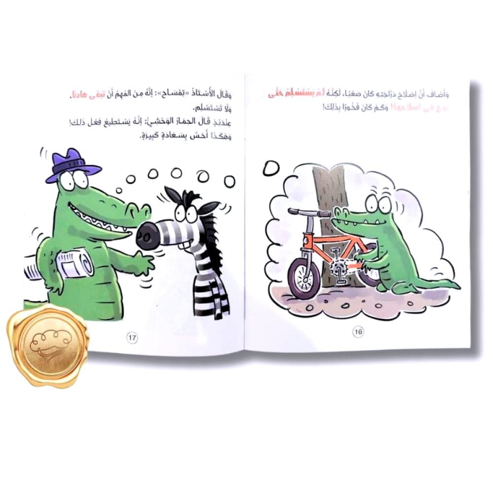سلوكيات هامة! ( الحمار الوحشي يستطيع التأقلم ) كتاب عن  المرونة