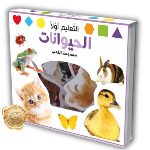 التعلم أولا (الحيوانات) مجموعة اللعب