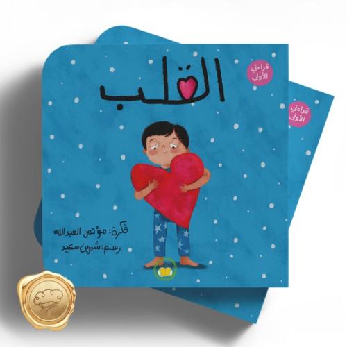 القلب
