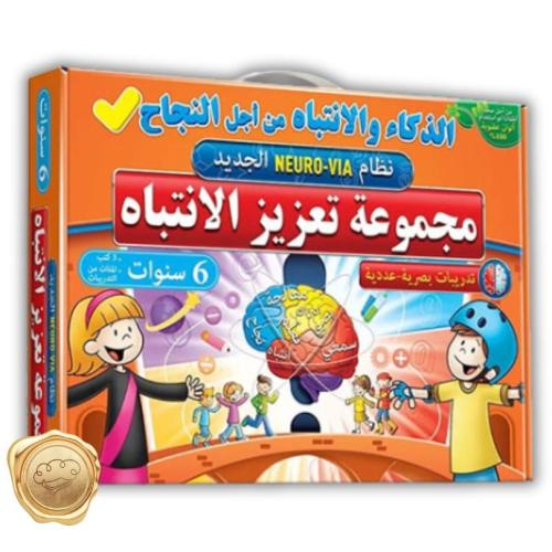 برنامج تعزيز الانتباه (6 سنوات)