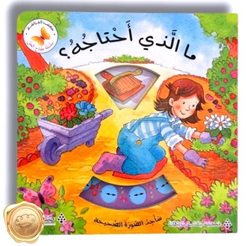 سلسة مفتاح الحل " ما الذي أحتاجه؟ "