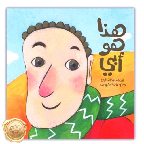 هذا هو أبي