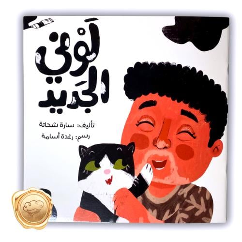 لوني الجديد