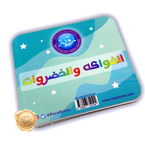 بطاقات ( الفواكه والخضروات )